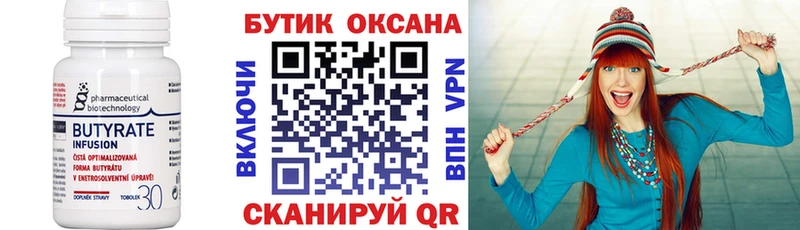 Купить  Тамбов  БУТИРАТ бутандиол 